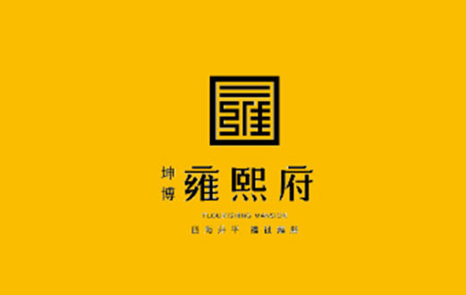 坤博-雍熙府 地产项目微沙盘